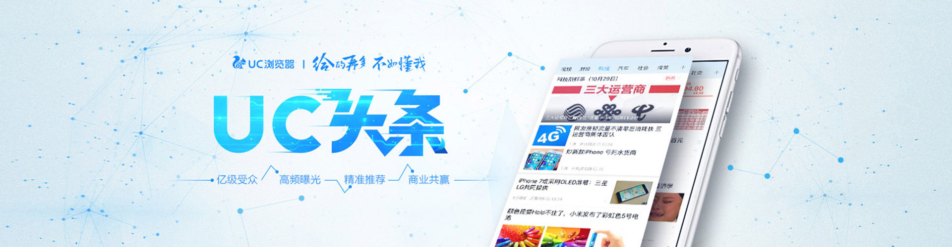 北票信息流平台